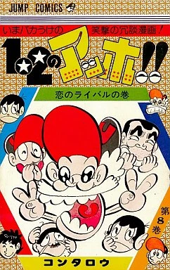Cover of Volume #8