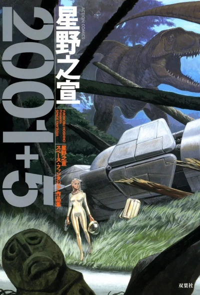 Cover of Space Fantasia Sakuhinshu