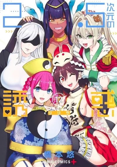 Cover of Volume 12