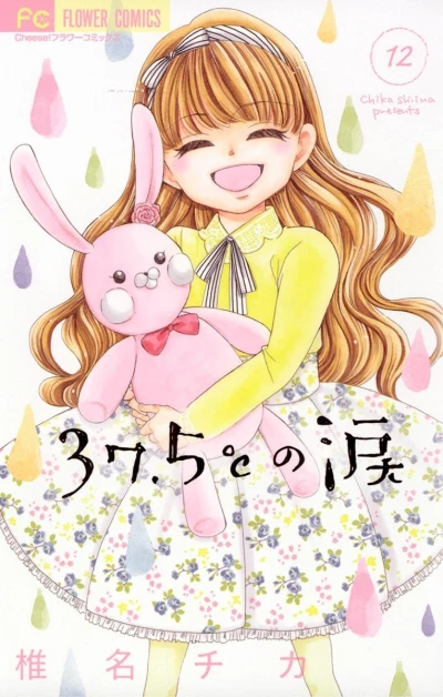 Cover of Vol. 12