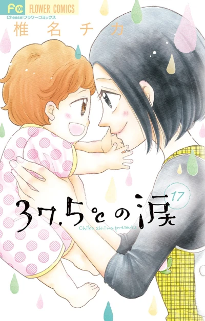 Cover of Vol. 17