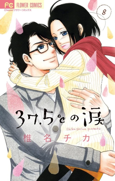 Cover of Vol. 8