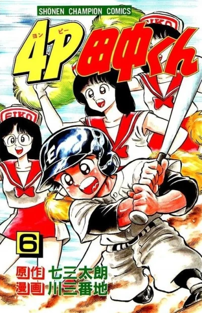 Cover of Vol. 6