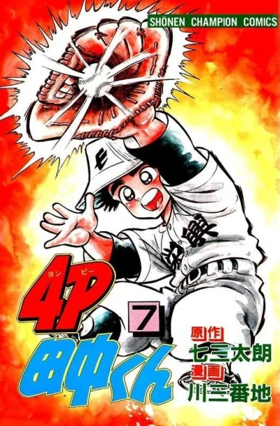 Cover of Vol. 7