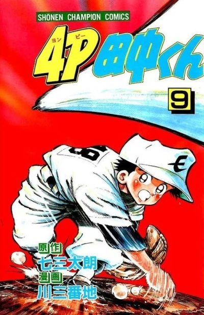 Cover of Vol. 9