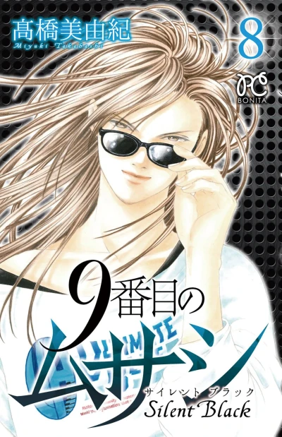 Cover of Vol. 8