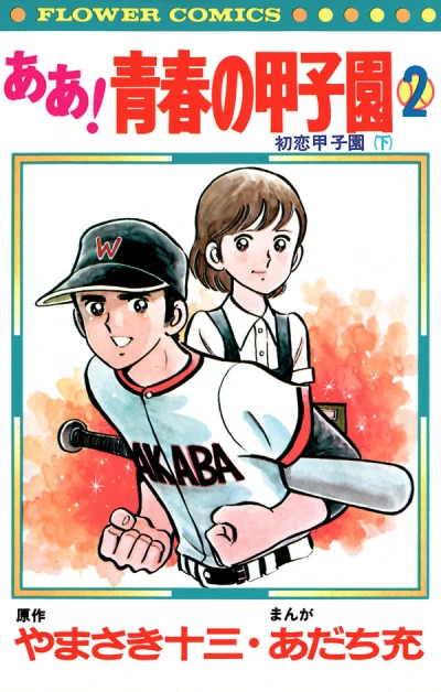 Cover of Vol. 2