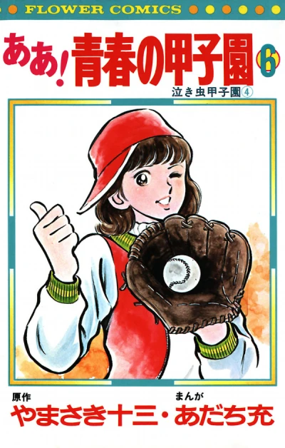 Cover of Vol. 6
