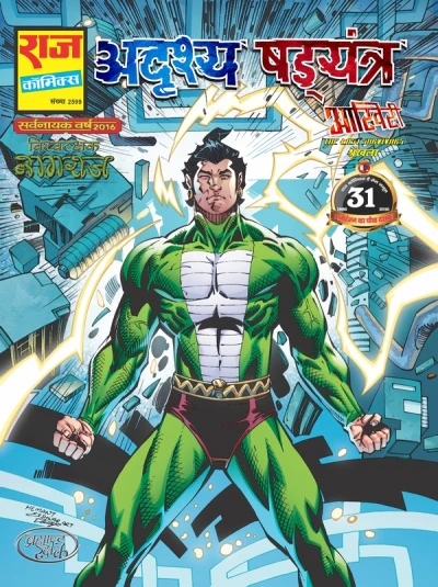 Cover of Adrishya Shadyantra