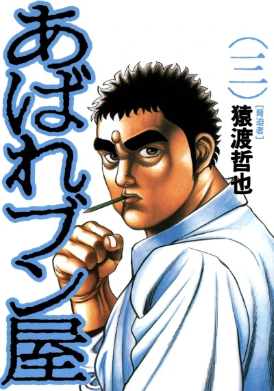 Cover of Vol. 3