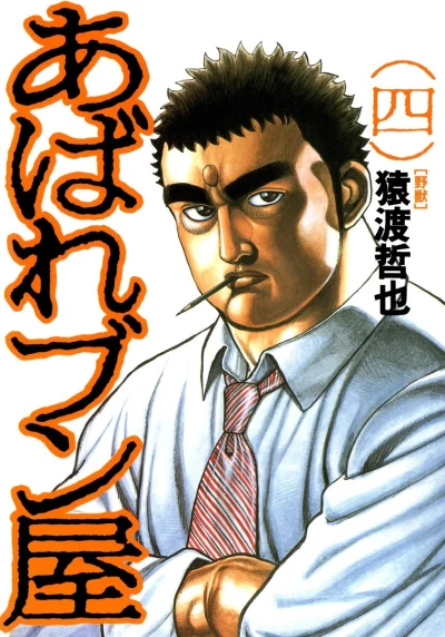 Cover of Vol. 4