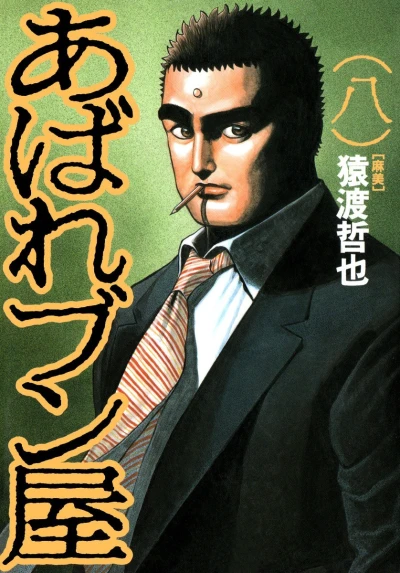 Cover of Vol. 8