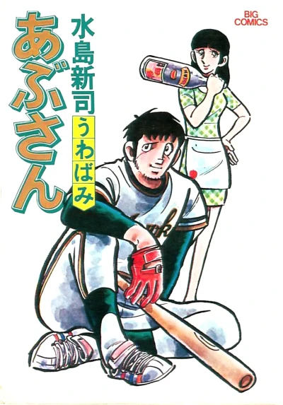 Cover of Uwabami