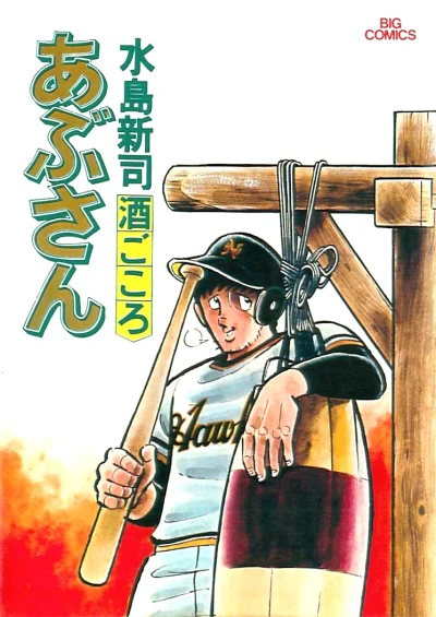 Cover of Sakegokoro
