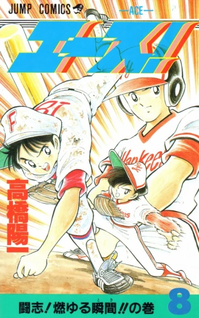 Cover of Vol. 8