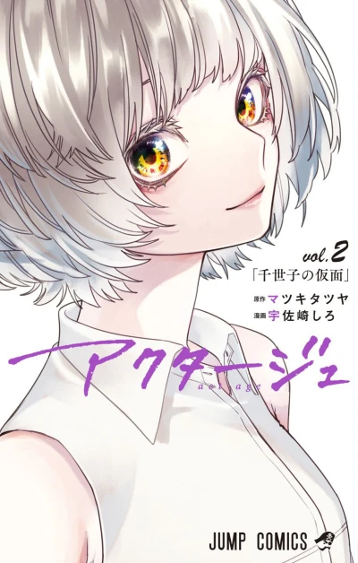 Cover of Vol. 2