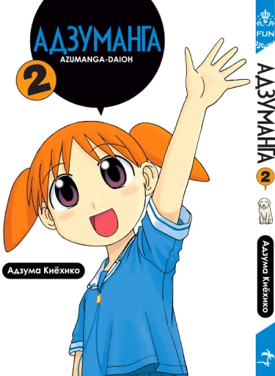 Cover of Vol. 2
