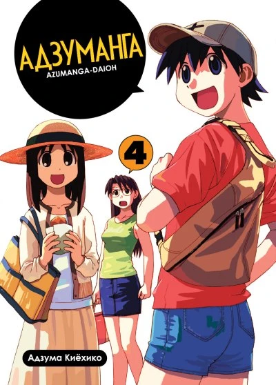 Cover of Vol. 4