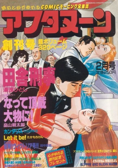 Cover of No. 2, 1987