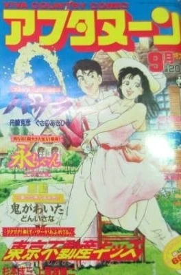 Cover of No. 9, 1988