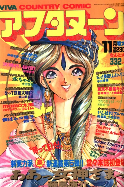 Cover of No. 11, 1988