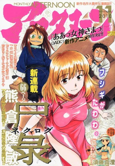 Cover of No. 11, 2010