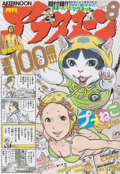 Cover of No. 8, 2012