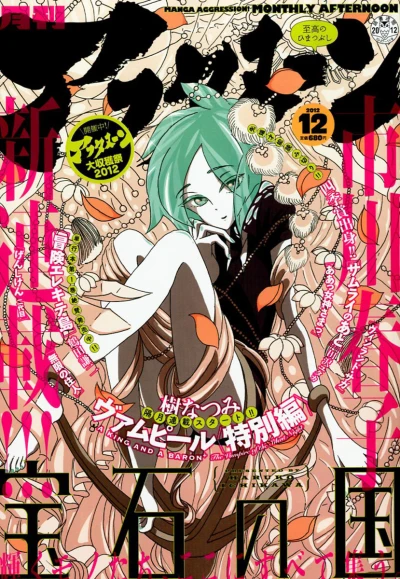 Cover of No. 12, 2012