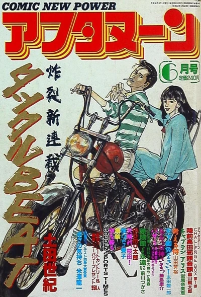 Cover of No. 6, 1989