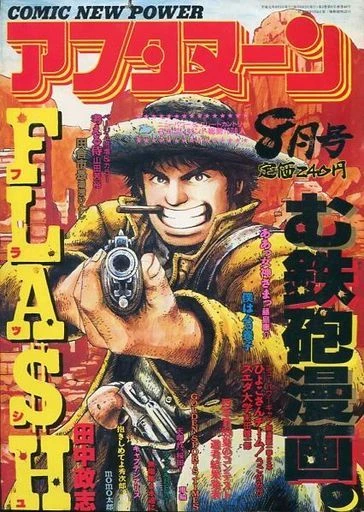 Cover of No. 8, 1989