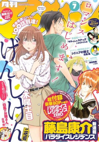 Cover of No. 7, 2014