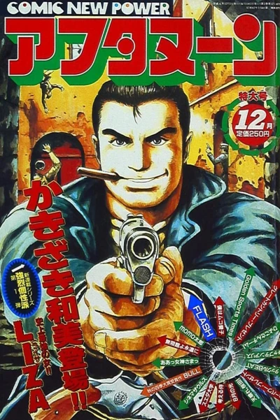 Cover of No. 12, 1989