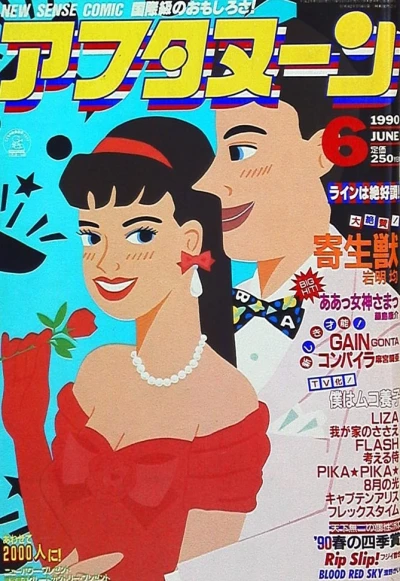Cover of No. 6, 1990