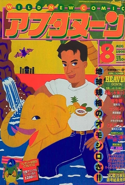 Cover of No. 8, 1990