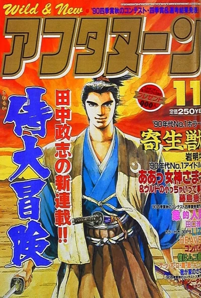 Cover of No. 11, 1990