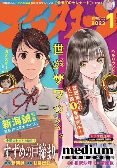 Cover of No. 1, 2023