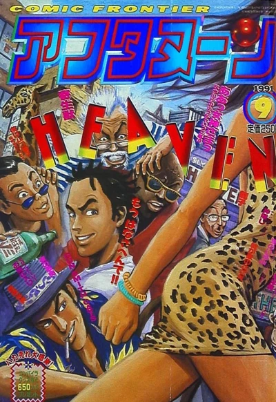 Cover of No. 9, 1991