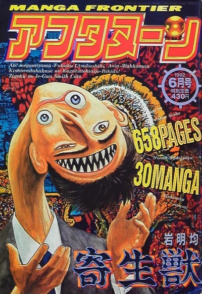 Cover of No. 6, 1992