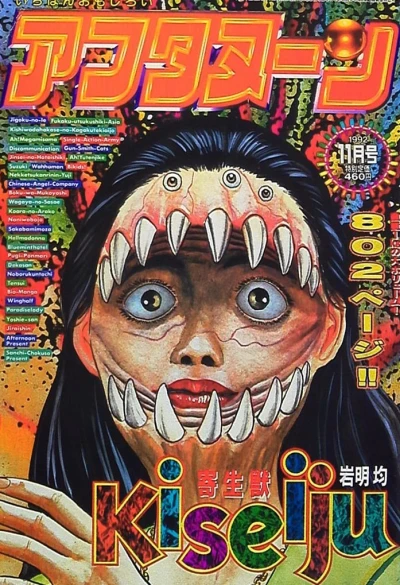 Cover of No. 11, 1992