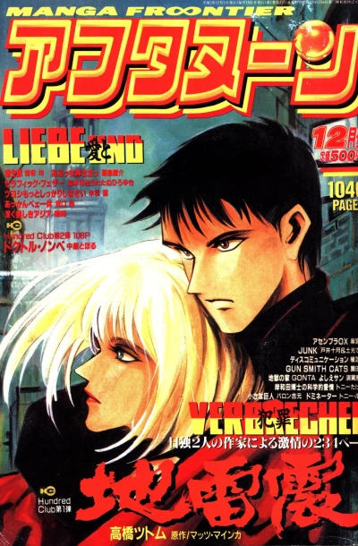 Cover of No. 12, 1993