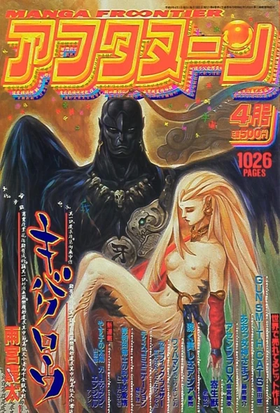 Cover of No. 4, 1994