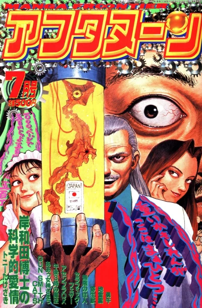 Cover of No. 7, 1994