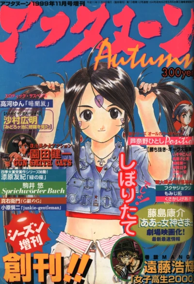 Cover of Autumn 1999