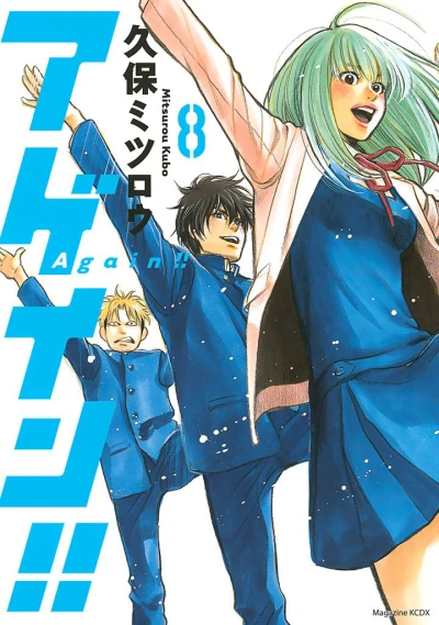 Cover of Vol. 8