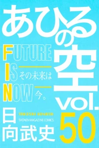 Future Is Now