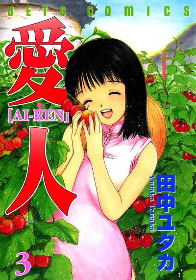 Cover of Vol. 3