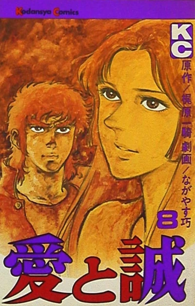 Cover of Vol. 8