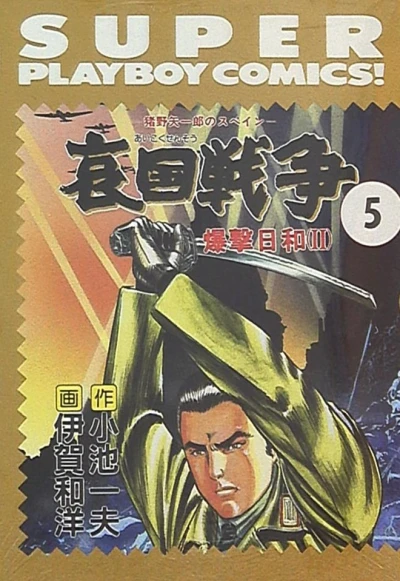 Cover of Vol. 5