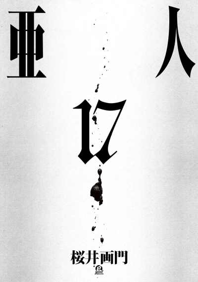 Cover of Vol. 17
