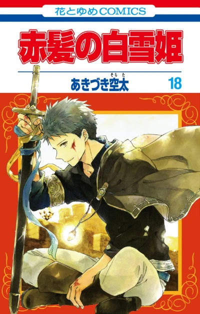 Cover of Vol. 18